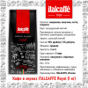 Кофе в зернах ITALCAFFE Royal (1 кг)