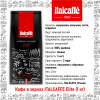 Кофе в зернах ITALCAFFE Elite (1 кг) – 100% арабика