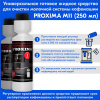 Средство для очистки молочной системы PROXIMA M11 (250 мл)