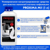 Средство для очистки молочной системы PROXIMA M11 (1 л)