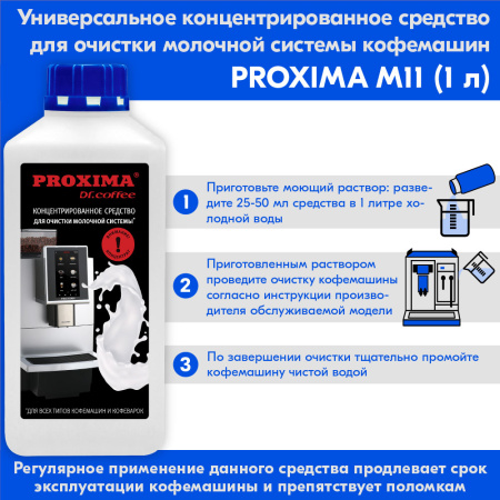 Средство для очистки молочной системы PROXIMA M11 (1 л)
