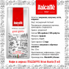 Кофе в зернах ITALCAFFE Gran Gusto (1 кг)