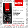 Кофе в зернах ITALCAFFE Excelso (1 кг) – 100% Арабика